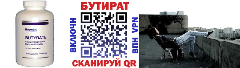 Бутират 99%  Купить где  Лиски 