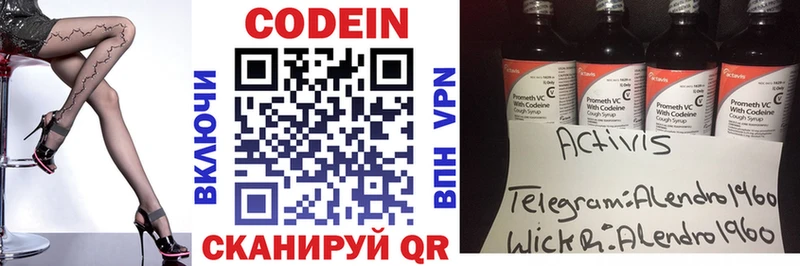Купить  Лиски  Codein напиток Lean (лин) 